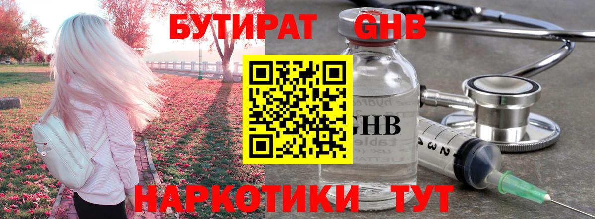 Обнинск  БУТИРАТ Butirat  БУТИРАТ  Вход с VPN 