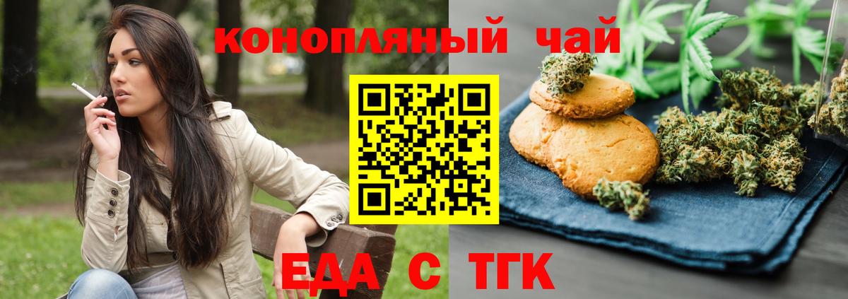Печенье с ТГК конопля Обнинск