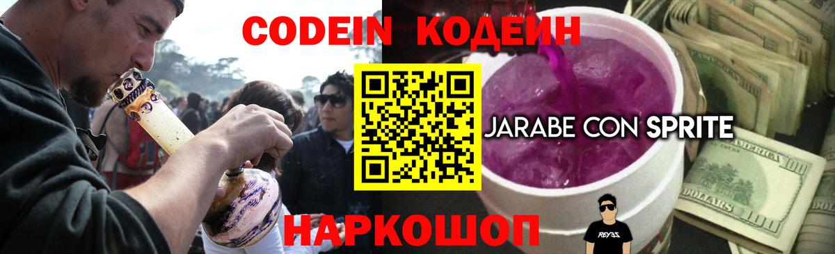 Кодеиновый сироп Lean Purple Drank Обнинск