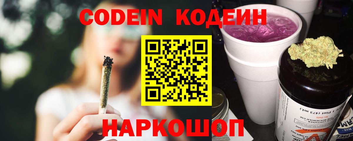 Обнинск  даркнет сайт  Вход с VPN  Codein напиток Lean (лин)  Кодеиновый сироп Lean Purple Drank 