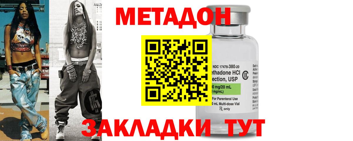 МЕТАДОН кристалл Обнинск